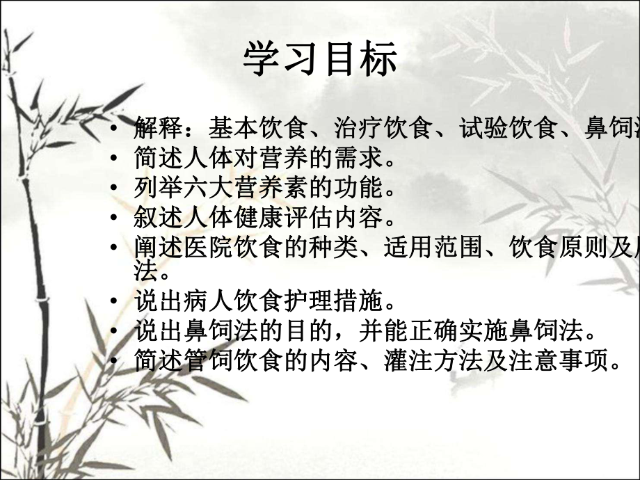 营养与饮食护理-PPT课件.ppt_第2页