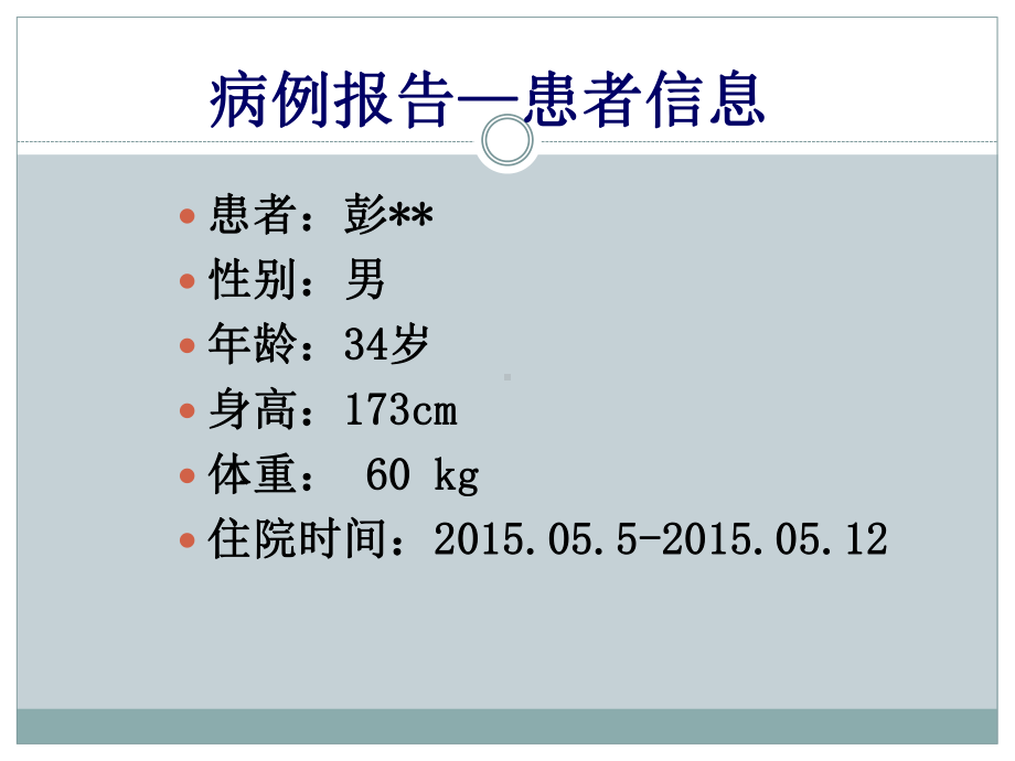 一例支气管哮喘急性发作期治疗的病历讨论课件.pptx_第2页