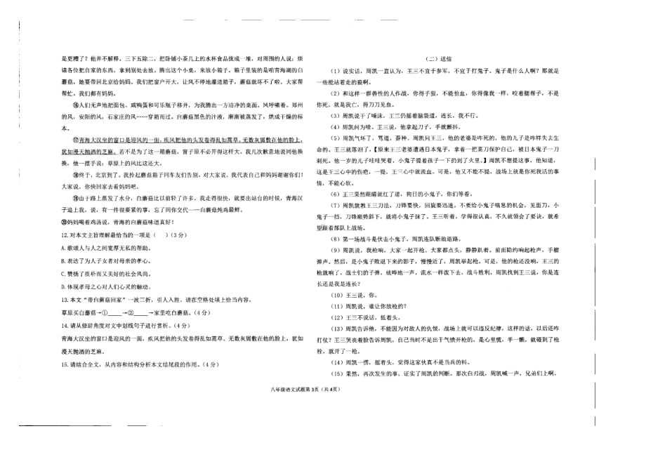 山东省聊城市2021—2022学年八年级上学期第一次学情调研语文试题.pdf_第3页