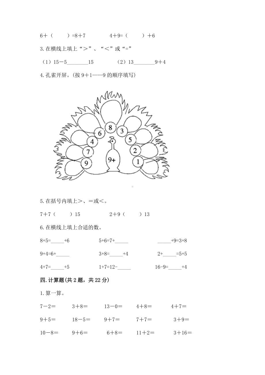 苏教版一年级上册数学第十单元 20以内的进位加法 测试卷含答案（最新）.docx_第3页