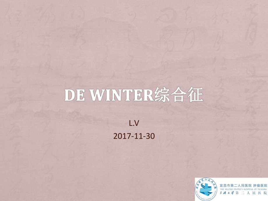 de-winter综合征课件.ppt_第1页