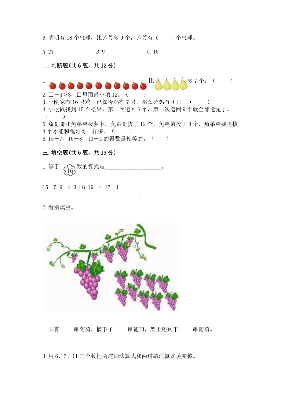 苏教版一年级下册数学第一单元 20以内的退位减法 测试卷（夺冠系列）word版.docx_第2页