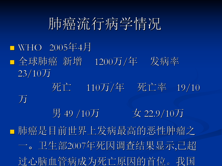 肺癌治疗方法PPT课件.ppt_第2页