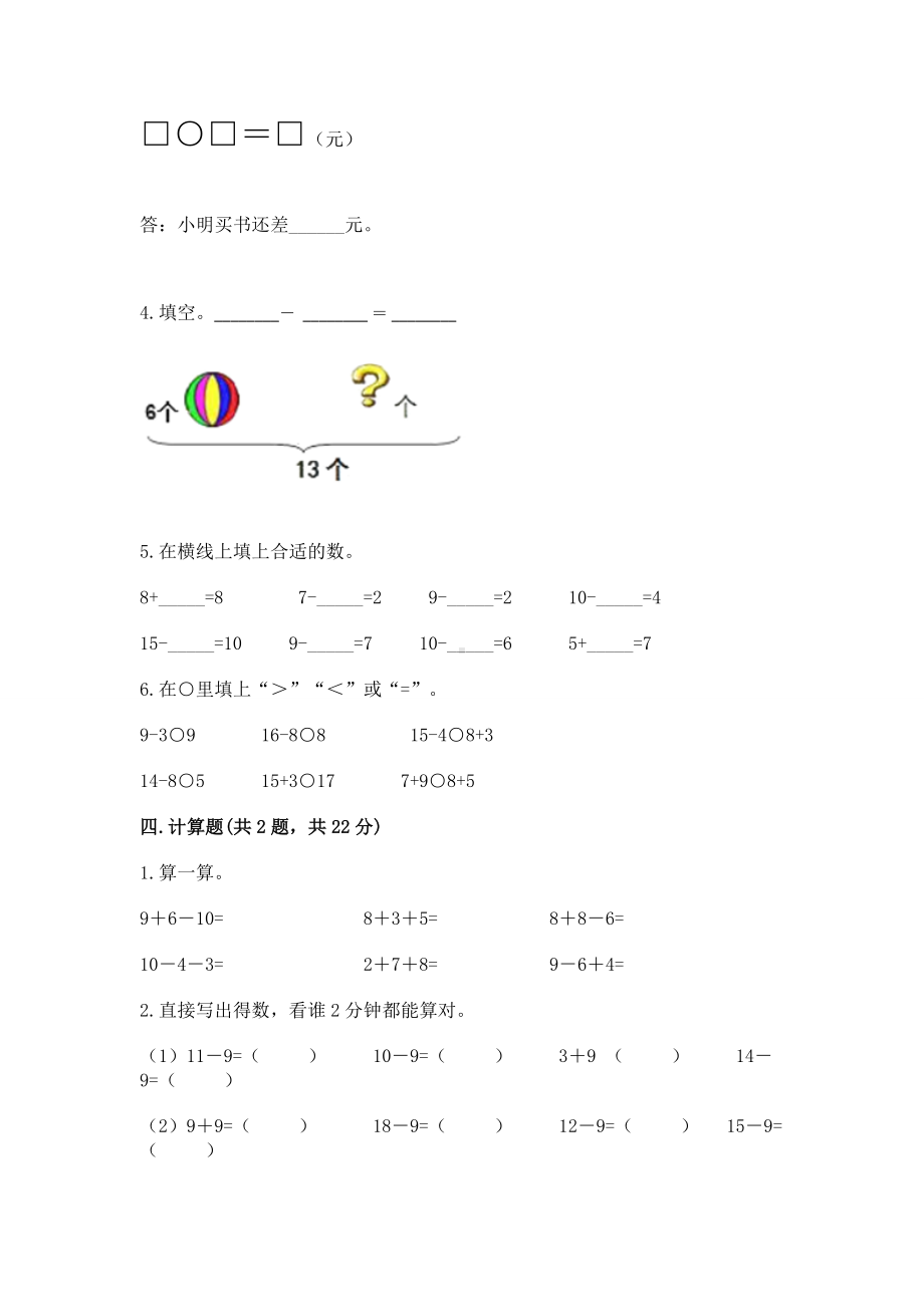 苏教版一年级下册数学第一单元 20以内的退位减法 测试卷（名师系列）word版.docx_第3页