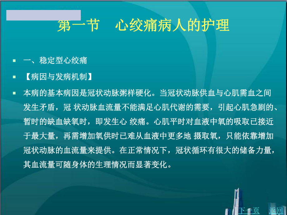 冠状动脉粥样硬化性心脏病病人的护理课件.pptx_第2页