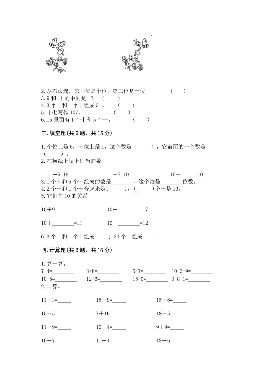 苏教版一年级上册数学第九单元 认识11-20各数 测试卷带答案（预热题）.docx_第2页