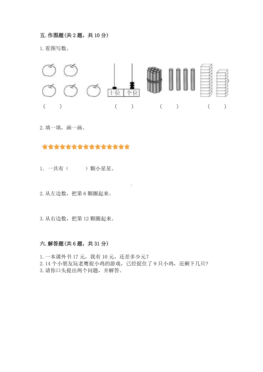 苏教版一年级上册数学第九单元 认识11-20各数 测试卷带答案（预热题）.docx_第3页