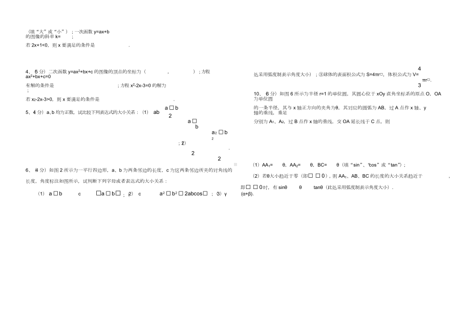 物理-高一新生入学考试 物理试卷.doc_第2页