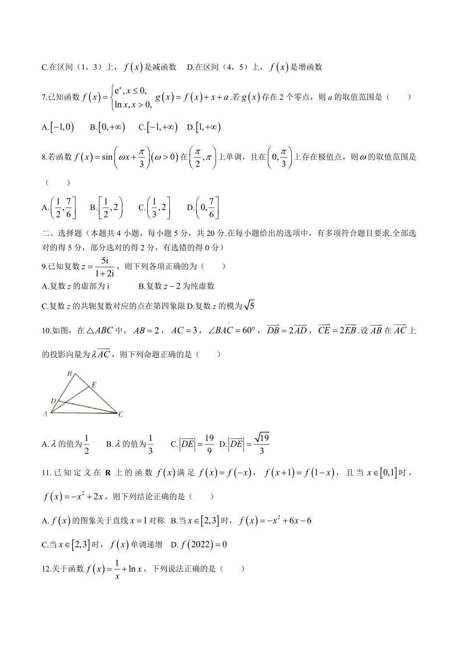 湖南省长沙市长郡教育集团2021-2022学年高二下学期期末数学试卷含答案.docx_第2页