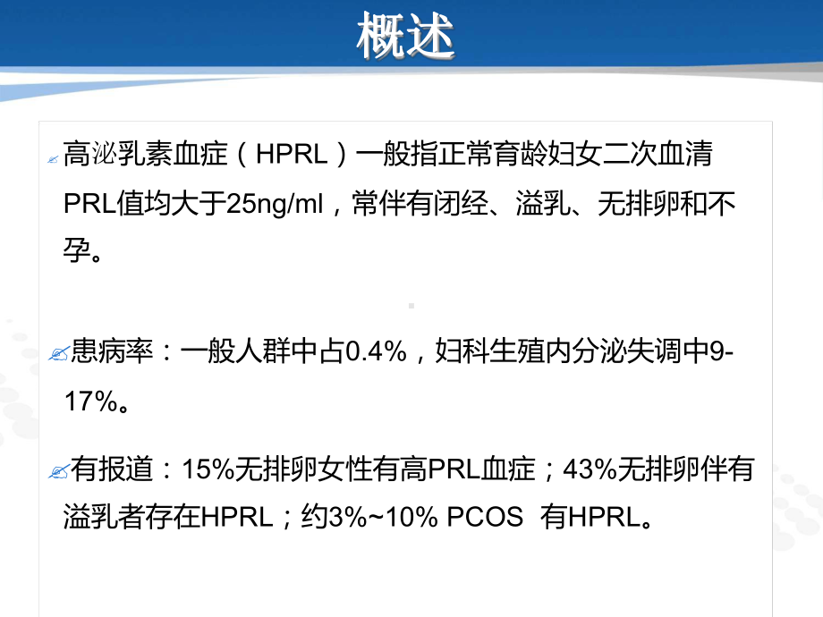 高泌乳素血症治疗课件.ppt_第2页