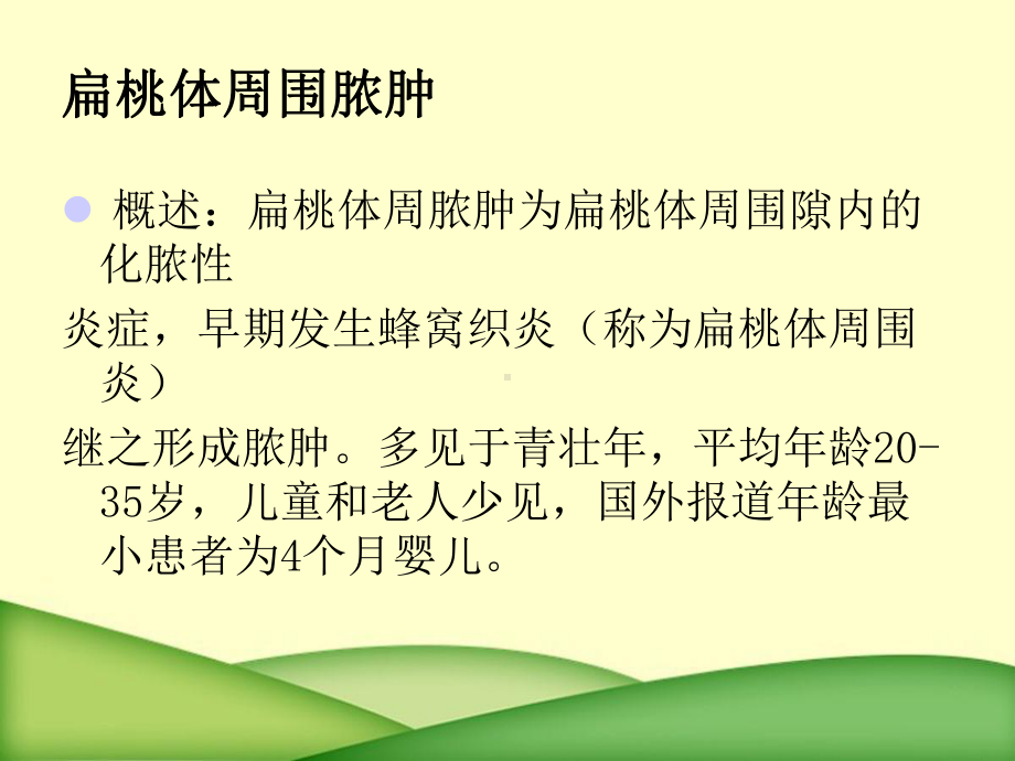 咽部脓肿定义、特征和治疗课件.ppt_第3页