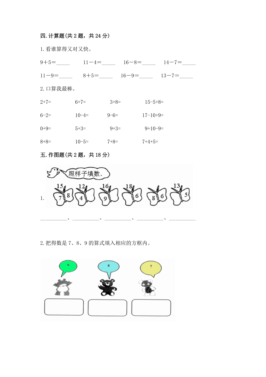 苏教版一年级下册数学第一单元 20以内的退位减法 测试卷附参考答案（综合题）.docx_第3页