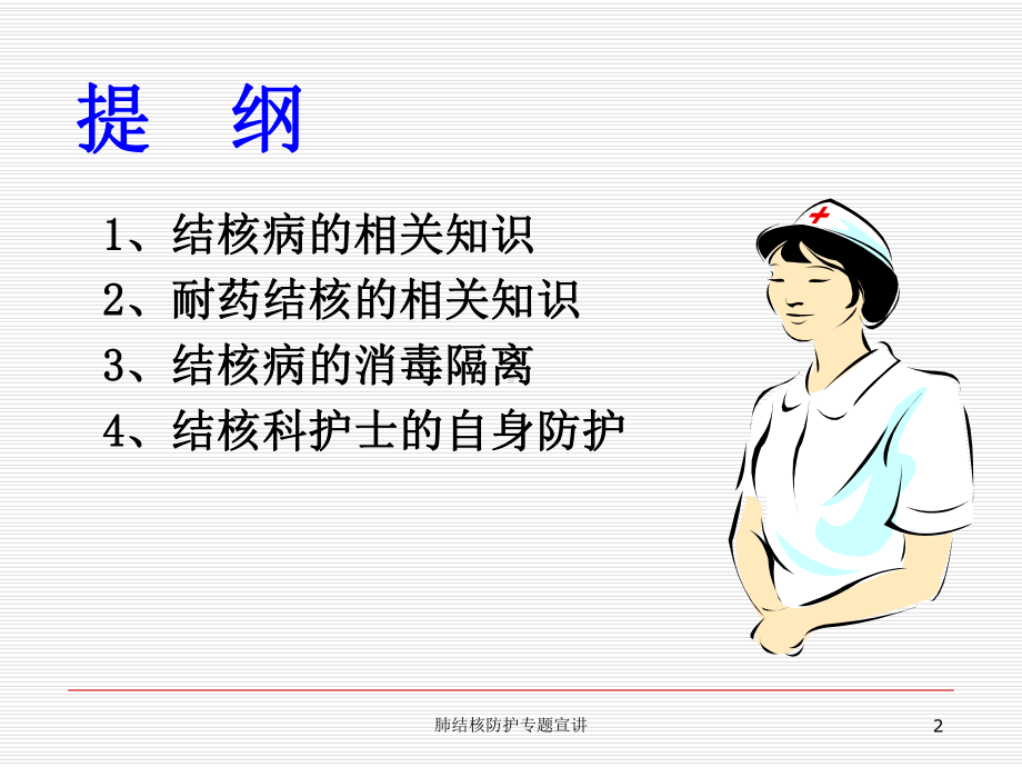 肺结核防护专题宣讲培训课件.ppt_第2页