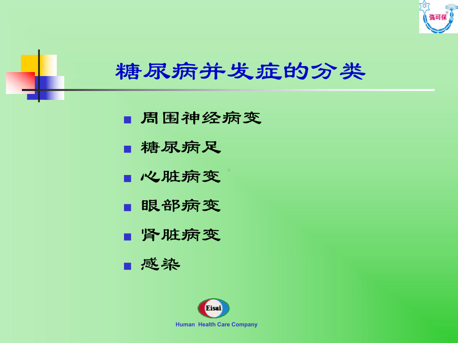 糖尿病患者教育-PPT课件.ppt_第2页