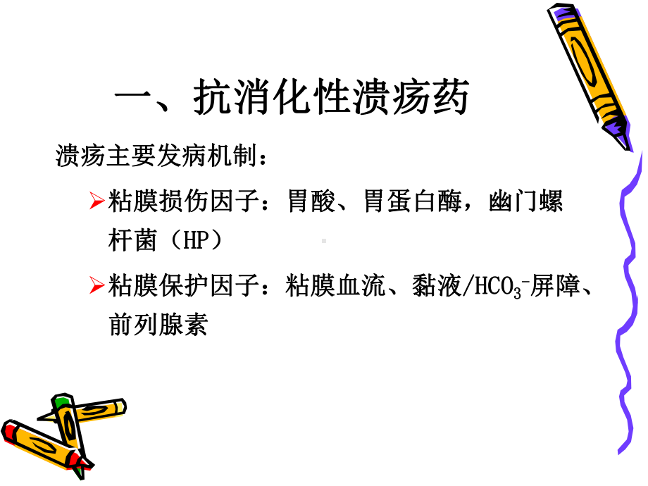 消化系统常用药物课件.ppt_第2页