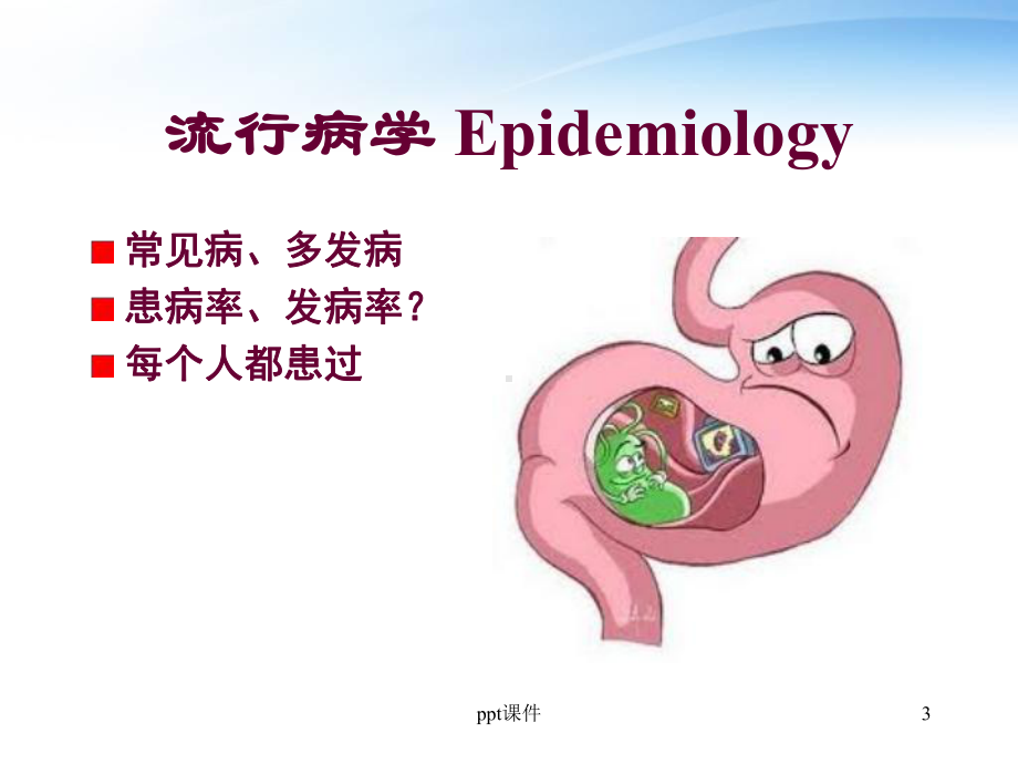 急性胃炎-ppt课件.ppt_第3页