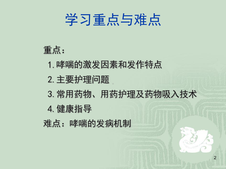 支气管哮喘病人的护理查房课件.ppt_第2页