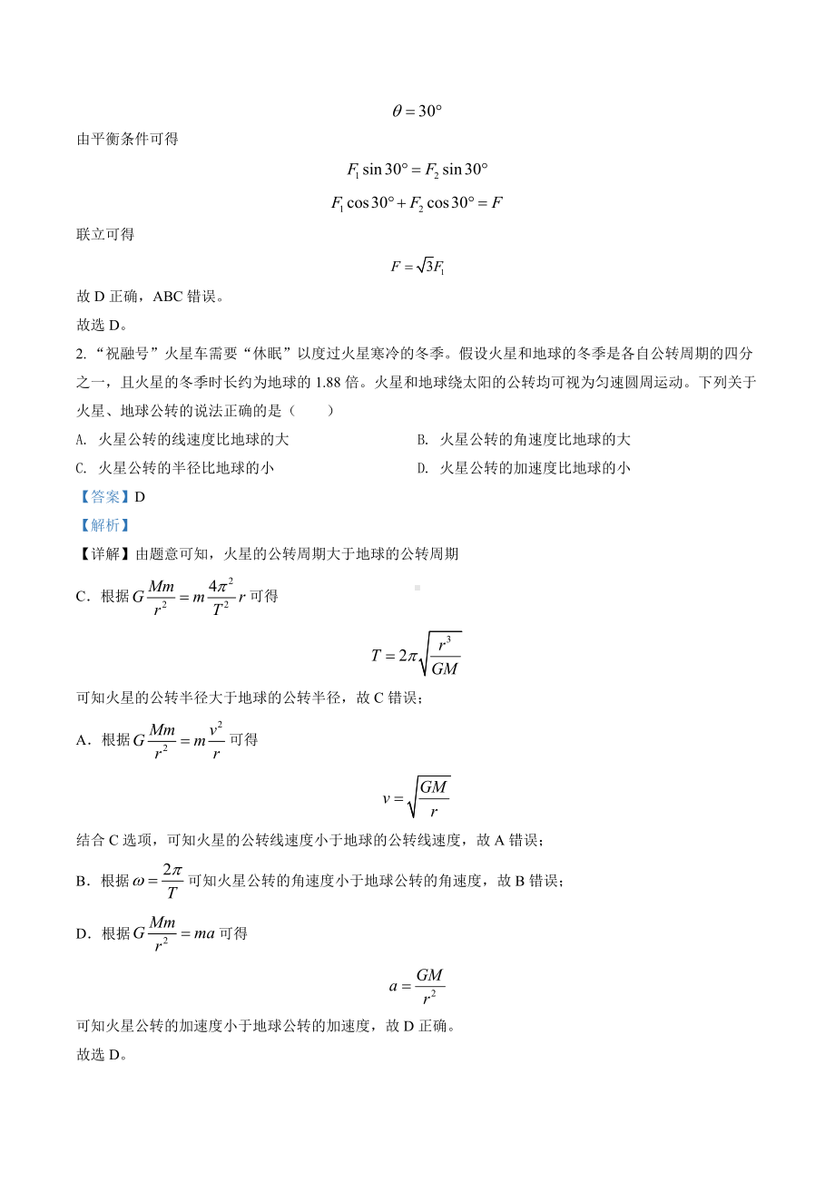 物理-2022年新高考广东物理高考真题详解版.docx_第2页