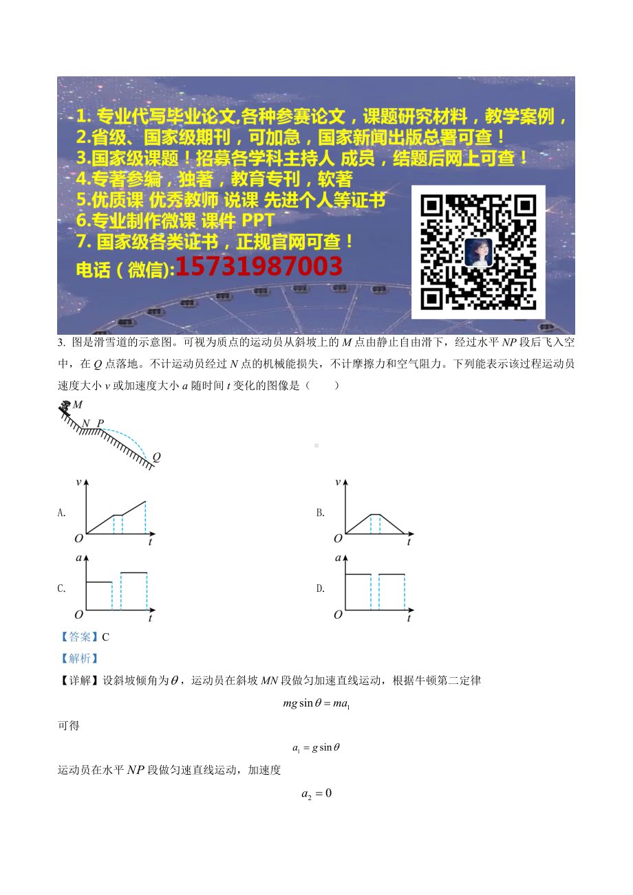 物理-2022年新高考广东物理高考真题详解版.docx_第3页