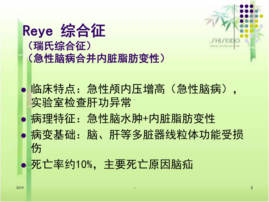 reye综合症ppt课件.ppt_第2页