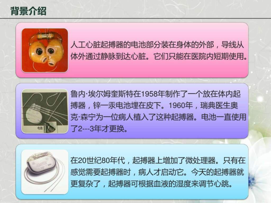 心脏起搏器植入术后护理课件.ppt_第2页