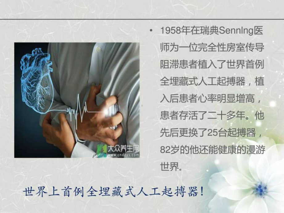 心脏起搏器植入术后护理课件.ppt_第3页