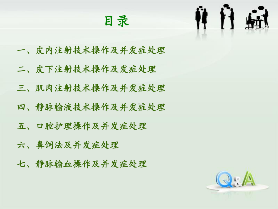 最新护理技术操作常见并发症的处置和预防规范主题讲课件.ppt_第1页