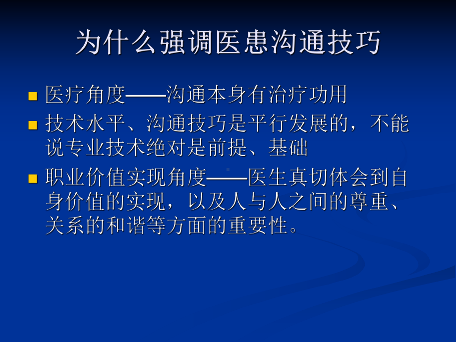 医患沟通技巧4课件.ppt_第2页