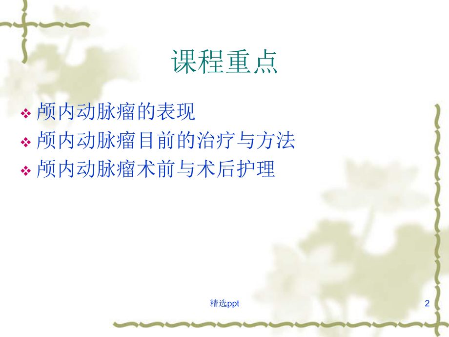 颅内动脉瘤健康教育课件.ppt_第2页