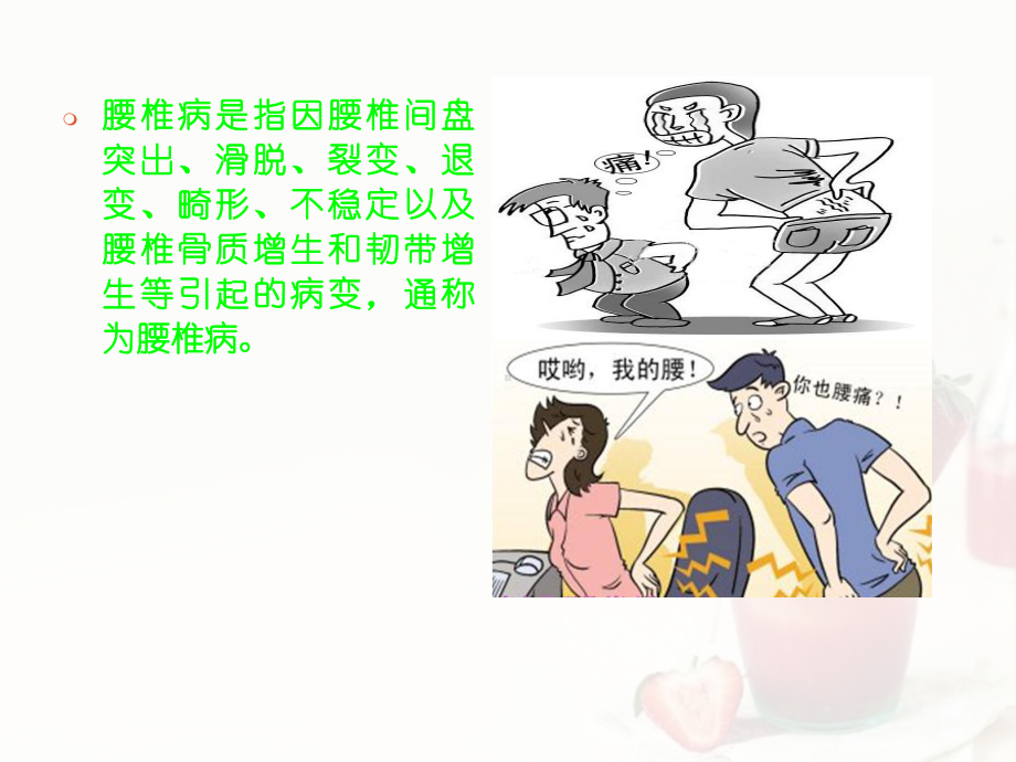 腰椎病症状及一些治疗方法PPT课件.ppt_第2页