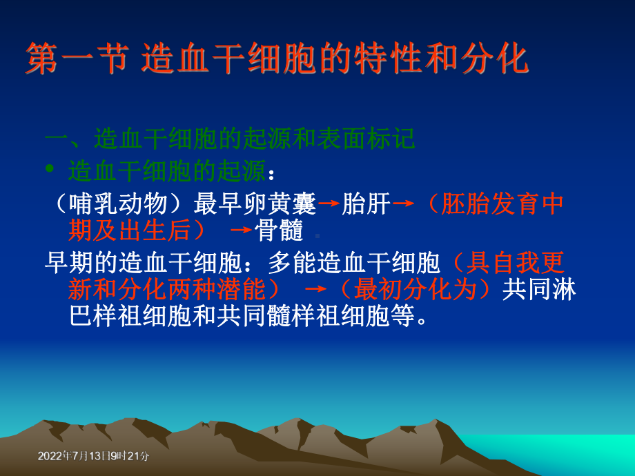 造血干细胞及免疫细胞的生成课件.ppt_第2页