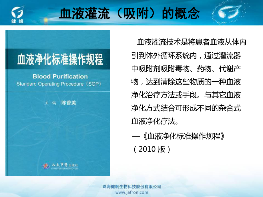 血液灌流的疗程化治疗课件.ppt_第3页