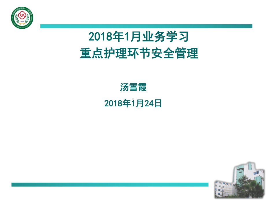 重点护理环节细节管理课件.ppt_第2页