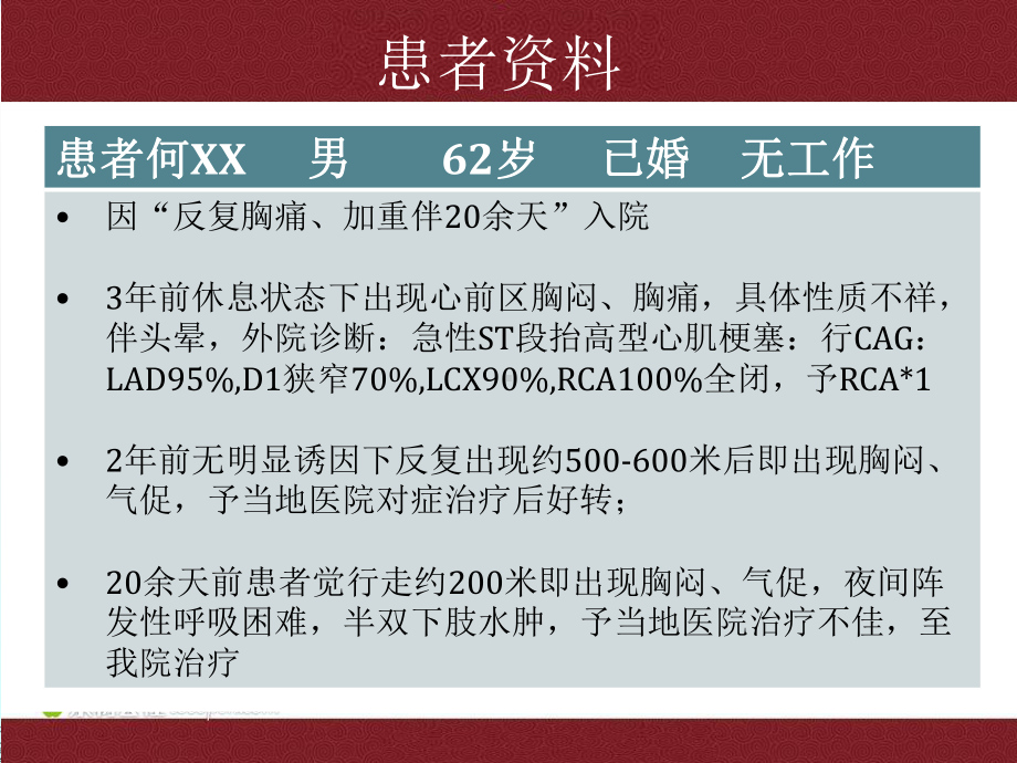 冠心病合并心衰的护理查房ppt课件.ppt_第3页