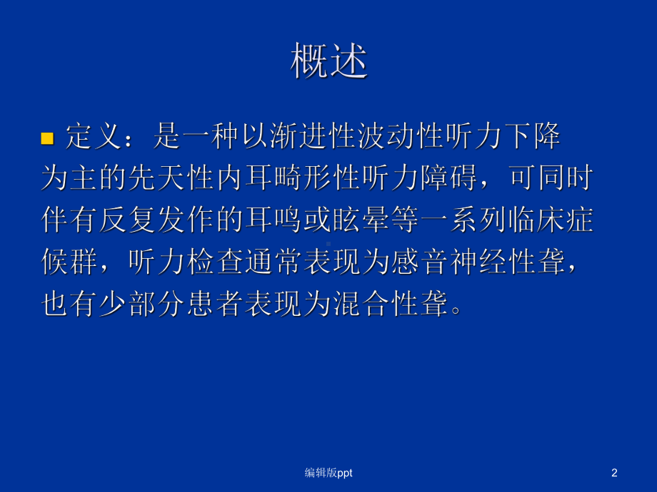 大前庭导水管综合征ppt课件.ppt_第2页