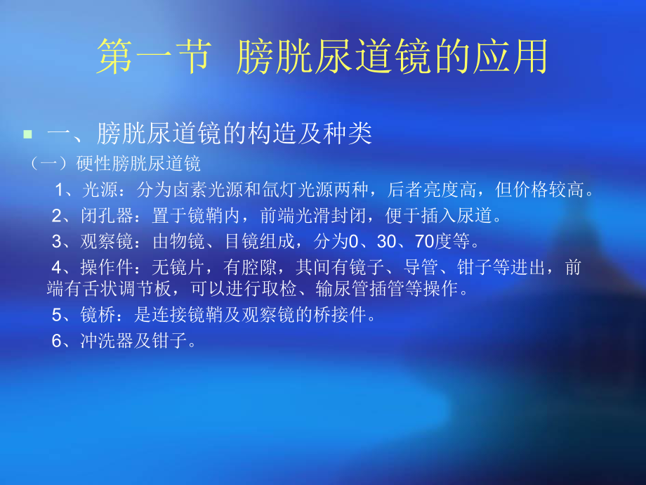 泌尿系内腔镜应用课件.ppt_第2页