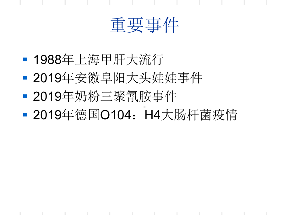 食源性疾病诊断指南共42页课件.ppt_第3页