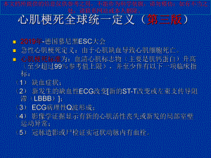 急性ST段抬高型心肌梗死诊疗和治疗指南讲解培训课课件.ppt