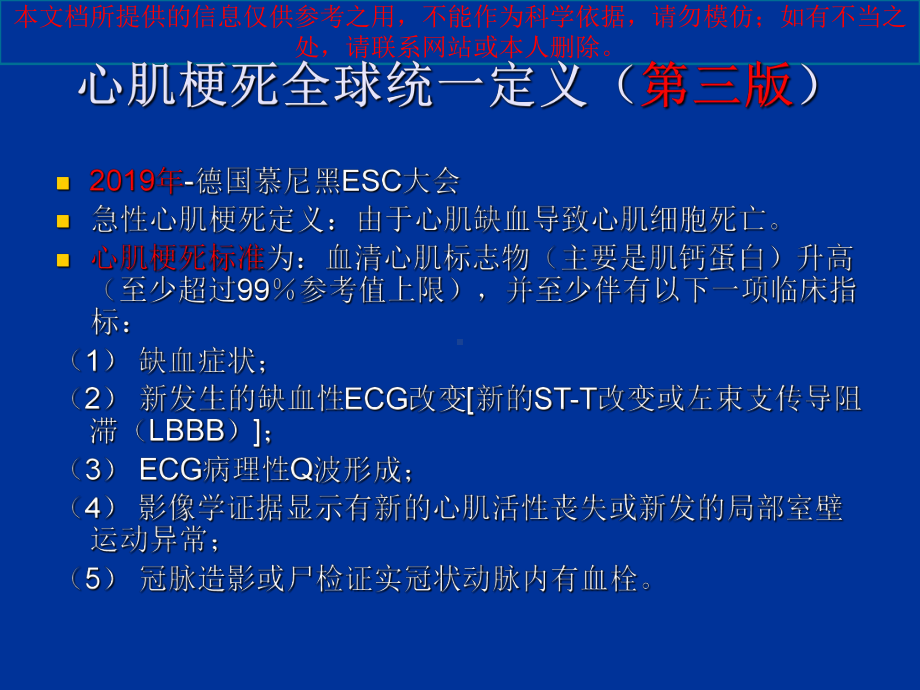 急性ST段抬高型心肌梗死诊疗和治疗指南讲解培训课课件.ppt_第1页