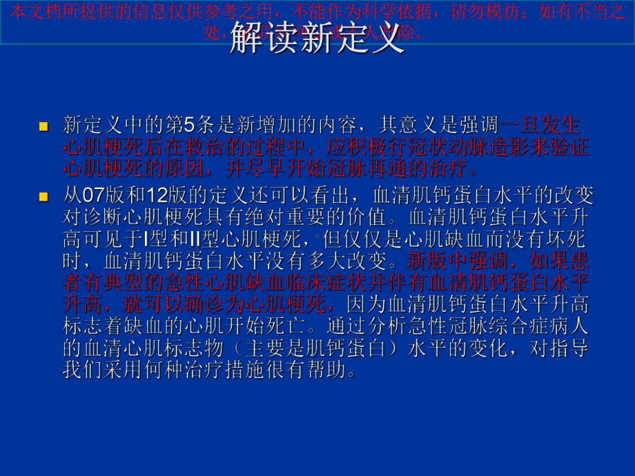 急性ST段抬高型心肌梗死诊疗和治疗指南讲解培训课课件.ppt_第2页