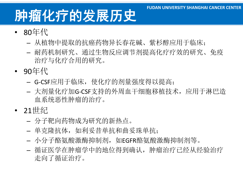 肿瘤的化学治疗1课件.ppt_第3页