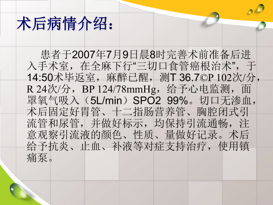 食管癌术后护理PPT课件1.ppt_第2页