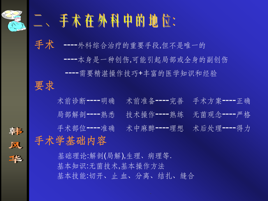 外科手术学基础课件.ppt_第3页