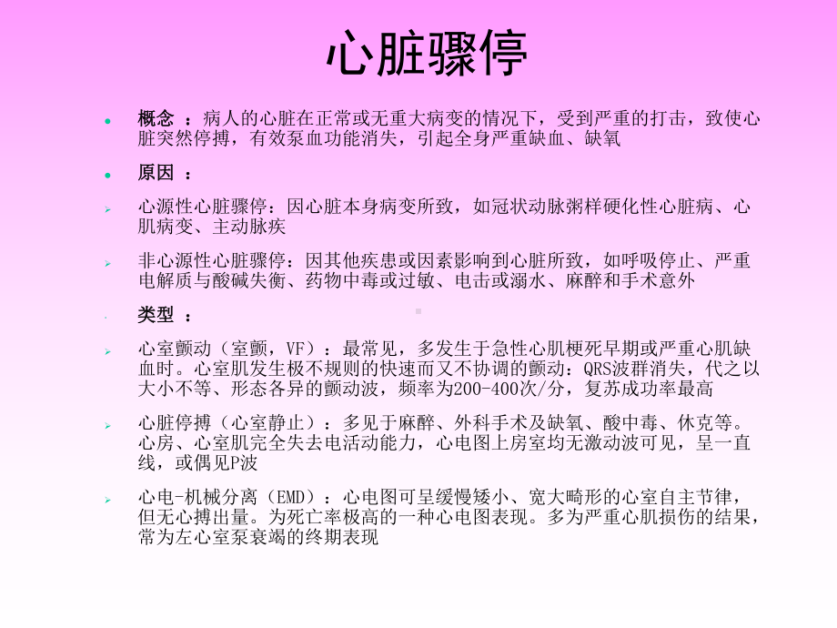 心脏骤停及心肺复苏课件.ppt_第2页