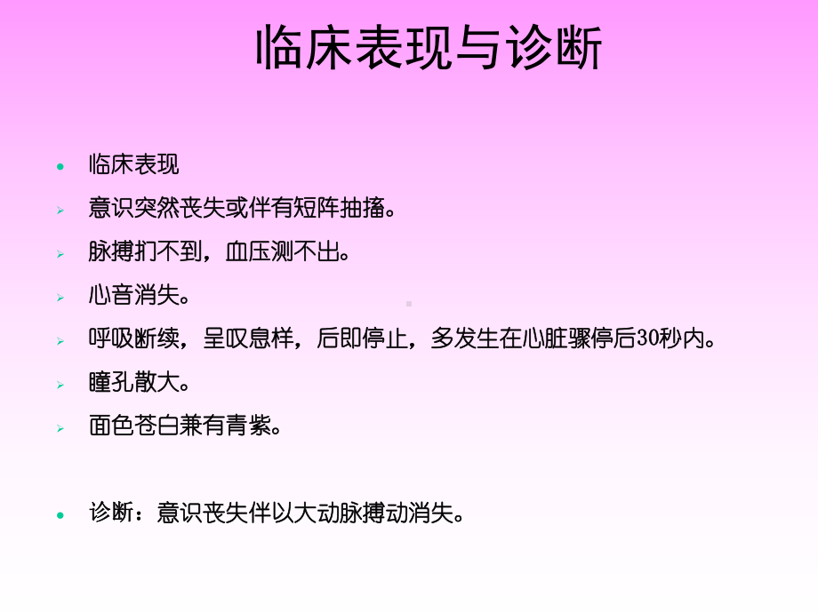 心脏骤停及心肺复苏课件.ppt_第3页