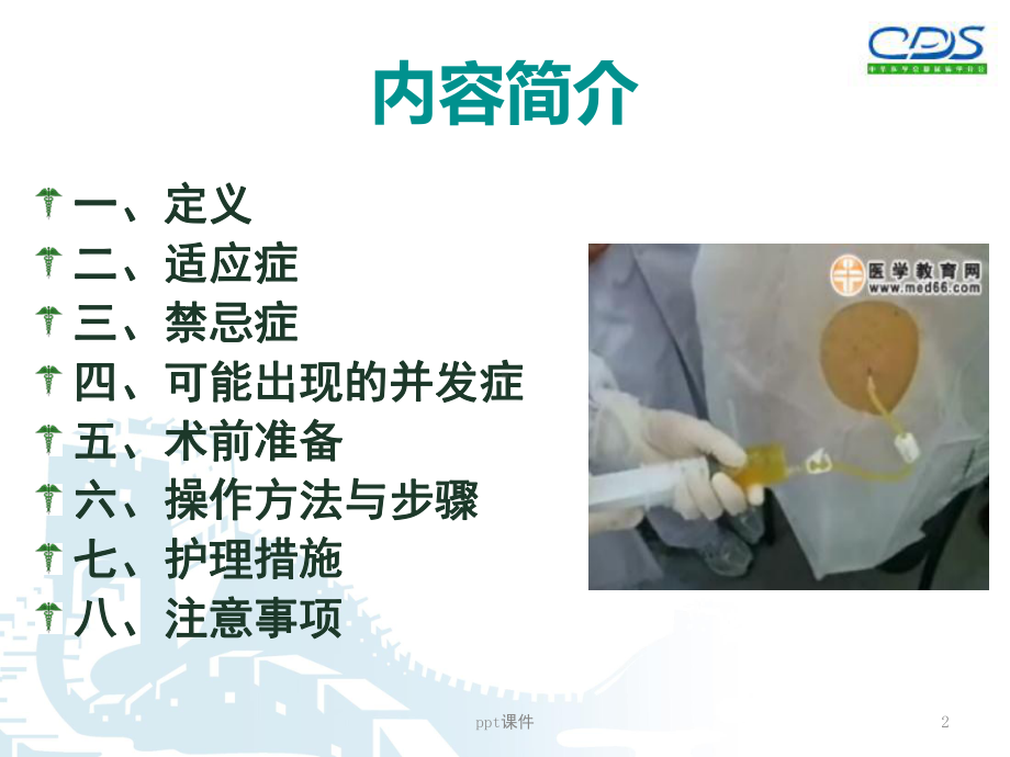 胸腔穿刺术的配合与护理-ppt课件.ppt_第2页