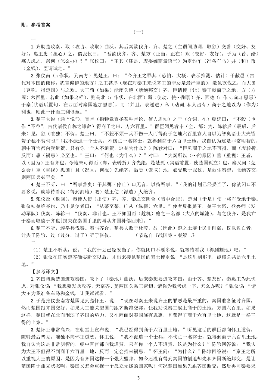 高中语文高考复习文言文专项练习（词义+翻译）（共两篇附参考答案）.docx_第3页