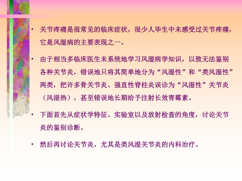 关节炎诊断与治疗PPT课件.ppt_第2页