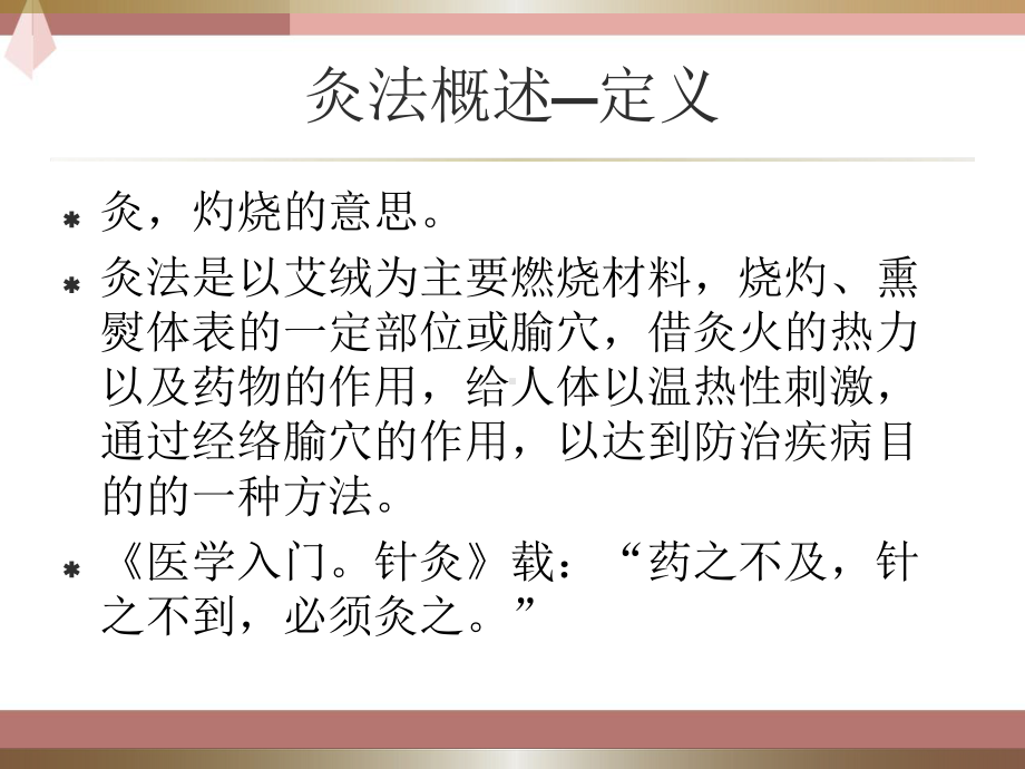 艾灸在妇科疾病中的应用-PPT课件.ppt_第3页