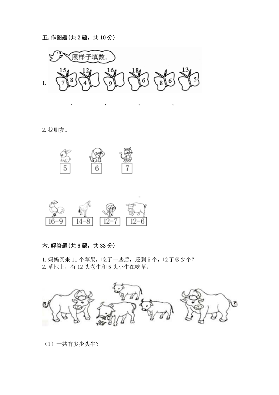 苏教版一年级下册数学第一单元 20以内的退位减法 测试卷含完整答案（夺冠系列）.docx_第3页